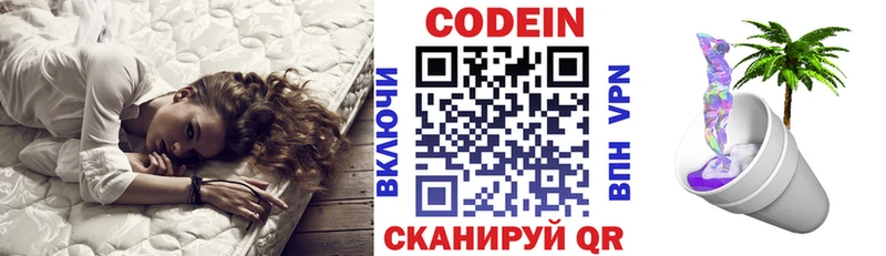 Кодеин Purple Drank  Купить закладки  Малая Вишера 